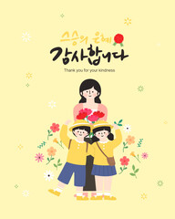 Thank you for your kindness. A teacher holding a bouquet of carnations and a kindergarten student making a heart shape