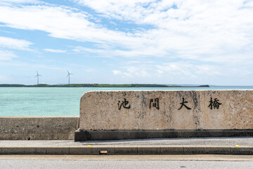 Fototapeta premium 沖縄県・宮古島・池間大橋