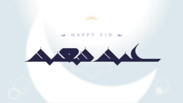 Eid Saeed (English: Happy Eid) greeting in Arabic Kufic calligraphy and serif English appears in front of white hilal (crescent moon), used for Eid Al Adha and Eid Al Fitr after Ramadan.