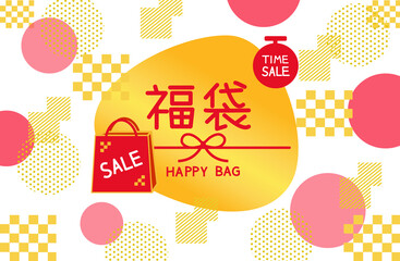 Japanese lucky bag pattern in vector illustration, lucky bag text written in Chinese characters