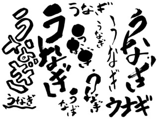 A set of brush letters with eel written with a brush.