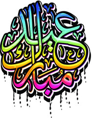 Eid Mubarak Hand Lettering Calligraphy vector template