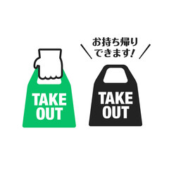テイクアウトのアイコンセット