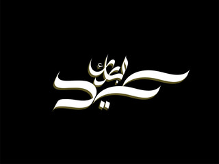 Eid Mubarak is written in Arabic calligraphy 