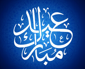 Eid Mubarak Abstract Design Vector Illustration White With Blue Background