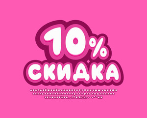 Fototapeta na wymiar Pink flyer with bright modern Russian font. Translation - Ten percent discount