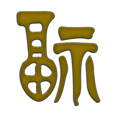 Chinese characters oriental characters cross stitch embroidery fuku