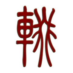 Chinese Characters Oriental Characters Cross Stitch Embroidery