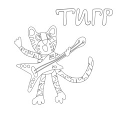 Tiger with a guitar. Coloring book drawn by hand. The word tiger is handwritten in Russian