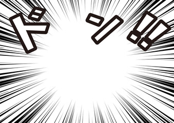 日本語「ドン！」の擬音と集中線　文字白黒