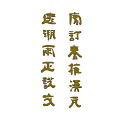 Chinese oriental characters cross-stitch embroidery