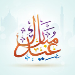 Eid Mubarak Calligraphy In Arabic Language Against Pastel Turquoise Silhouette Mosque Background.