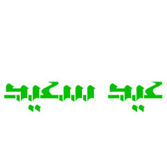 eid saeed writing in arabic