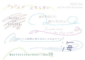 タイトル装飾に使えるおしゃれなベクターラインセット