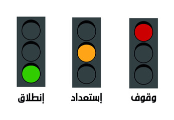 education for meaning of the colors of traffic lights written in Arabic