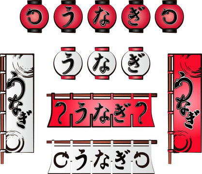 土用の丑の日 Images Browse 2 958 Stock Photos Vectors And Video Adobe Stock