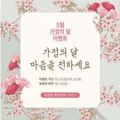 Family month event card with carnations and cherry blossoms background.