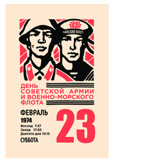 February 23 or May 9 vector. A sheet of a retro tear-off calendar. The image of a soldier and a sailor. Translation: "Day of the Soviet Army and Navy of the USSR. February 23 Saturday"