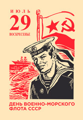 Navy Day vector. Tear-off calendar sheet. The image of a sailor on the background of the Soviet flag with a red star. Translation: "Day of the USSR Navy. July 29 Sunday"