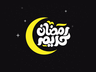 Fototapeta premium Ramadan Kareem Mubarak Islamic greeting card in Arabic calligraphy vector. Ramadan Kareem vector typography. Ramadan holiday vector illustration. Ramadan calligraphy in Islamic art. 