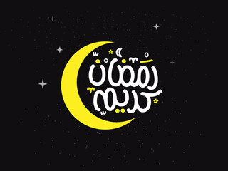 Obraz premium Ramadan Kareem Mubarak Islamic greeting card in Arabic calligraphy vector. Ramadan Kareem vector typography. Ramadan holiday vector illustration. Ramadan calligraphy in Islamic art. 