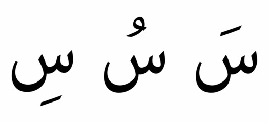 Obraz premium Siin alphabet Arabic script on white background