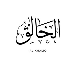 Obraz premium Al-Khaliq - is the Name of Allah. 99 Names of Allah, Al-Asma al-Husna Arabic Islamic calligraphy art. Arabic calligraphy of the word. Vector Arabic Al-Khaliq. Translate The Creator