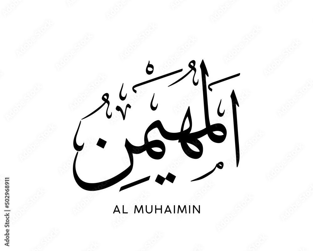 Wall mural al-muhaimin - is the name of allah. 99 names of allah, al-asma al-husna arabic islamic calligraphy a