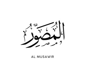 Al-Musawwir - is the Name of Allah. 99 Names of Allah, Al-Asma al-Husna Arabic Islamic calligraphy art. Arabic calligraphy of the word. Vector Arabic Al-Musawwir. The name of god