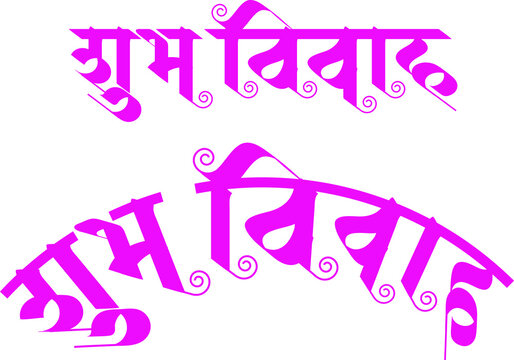 'Shubhvivah' Means Good Marriage.  In Marathi, Hindi, Indian Languages. Wedding Card