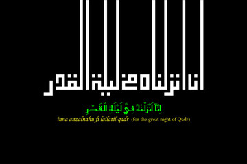 Kufi kufic square Arabic Calligraphy of Innaa anzalnaahu fii lailatil qadr (for the great night of Qadr)