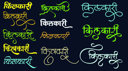 Hindi Business company name Kilkari logo in new hindi calligraphy font, Indian Logo, Hindi Art, Indian symbol, Translation