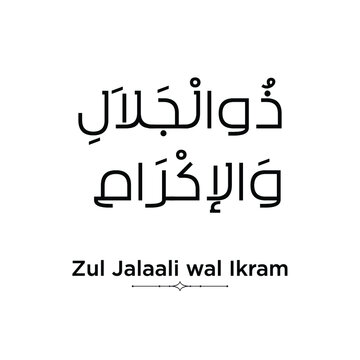 Name of Allah (one of 99 names) in Arabic with its pronunciation below on a white background