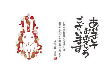 2023年　卯年　年賀状 　うさぎのイラスト