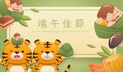 Chinese festivals: Dragon Boat Festival, happy tiger mascot character with zongzi, festive horizontal poster, Chinese translation: Dragon Boat Festival