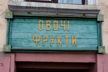 Obraz premium Old vintage plate of the store with the inscription Vegetables and Fruits in Ukrainian