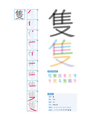 書き順_中学2年_隻（せき）_Stroke order of Japanese Kanji