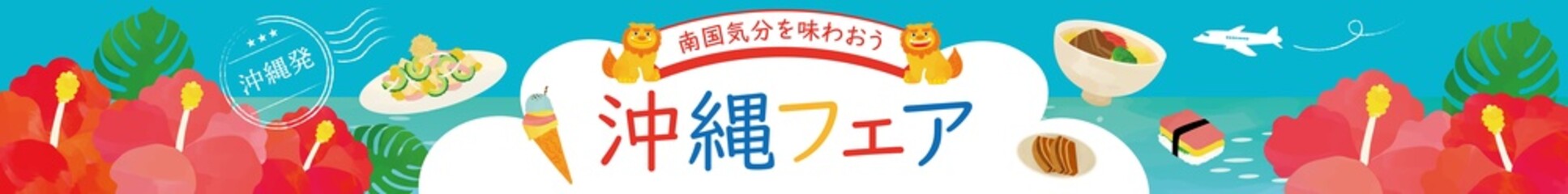 沖縄グルメのテンプレート背景