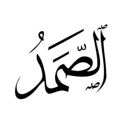 Allah in Arabic Writing - God Name in Arabic
 99 names of allah
al-samadoo