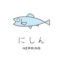 ミニマルなにしん