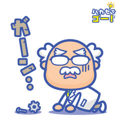 ハカセでゴー！ 白衣の天才博士・取り返しのつかない失敗（青）