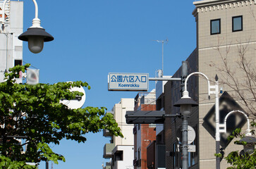 東京、浅草公園六区入口の交通標識と街並み