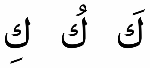 Kaaf alphabet Arabic script on white background
