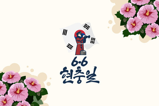 Translation: June 6, Memorial Day. South Korea Memorial Day (Hyeon Chung-Il) vector illustration. Suitable for greeting card, poster and banner.