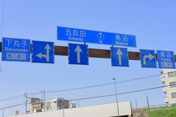 案内標識　国道１号　環八交差点 © kobafoto