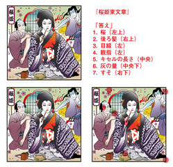 Obraz premium 桜姫東文章,歌舞伎,まちがい探し,カラー