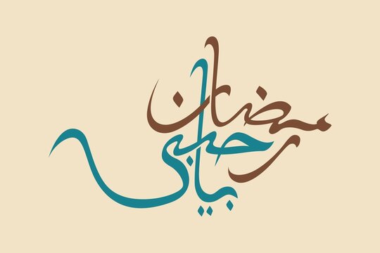 Simple Handwriting Calligraphy Ramadan Habibi Translation Ramadan my love , Vector Design Inspiration