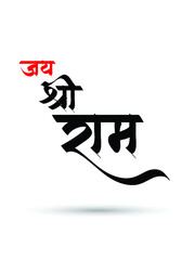 Shree Ram hindi calligraphy graphic trendy design