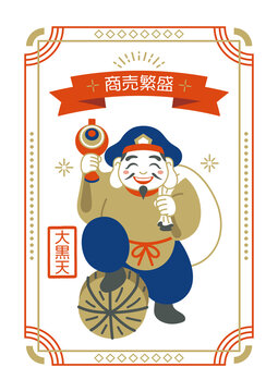 大黒天 の画像 1 718 件の Stock 写真 ベクターおよびビデオ Adobe Stock