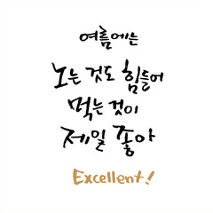 한국 여름 절기_삼복더위